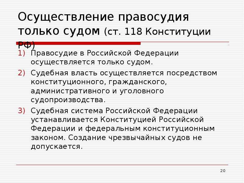 Судебная власть не осуществляется посредством. Правосудие в РФ осуществляется. Органы осуществляющие правосудие. Объясните как осуществляется правосудие в России. Формы осуществления правосудия.