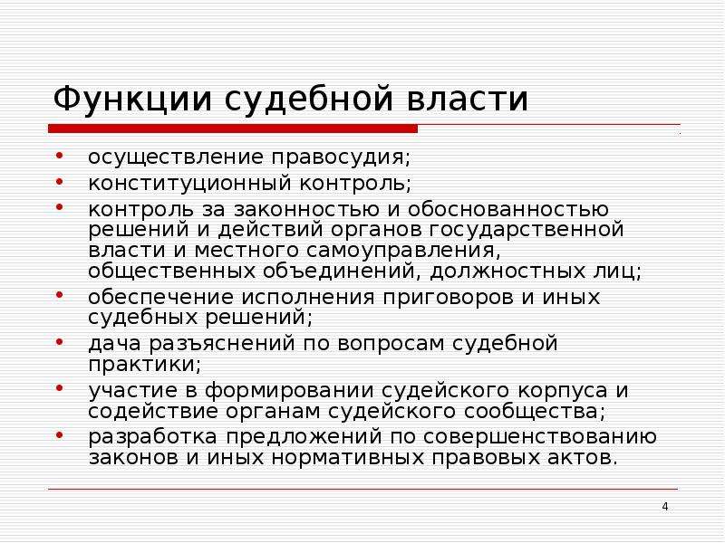 Реферат: Участие граждан в осуществление правосудия