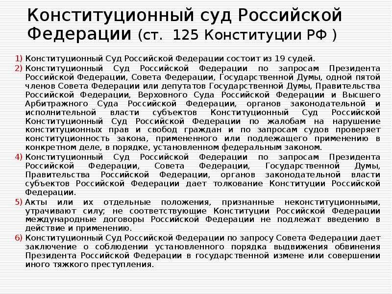 Толкование конституции рф конституционным судом представляет собой образец