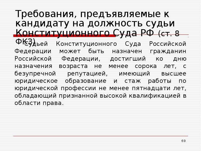 Схема требования предъявляемые к кандидатам на должность судьи