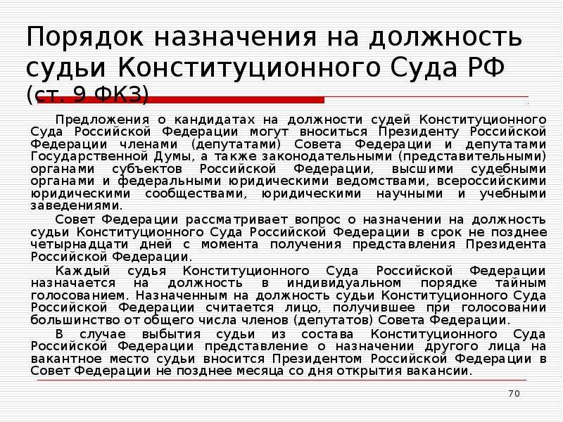 Назначение на должность председателя