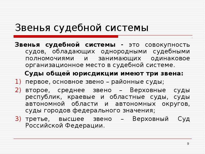 Судебные звенья схема