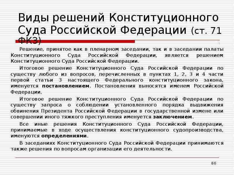 Презентация про конституционный суд