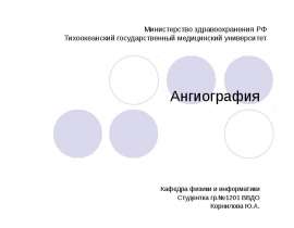 Ангиография