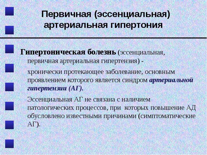 Эссенциальная гипертензия это. Болезни протекающие с артериальной гипертензией. Эссенциальная артериальная гипертензия. Локальный статус артериальная гипертензия. Эссенциальная артериальная гипертензия клиника.