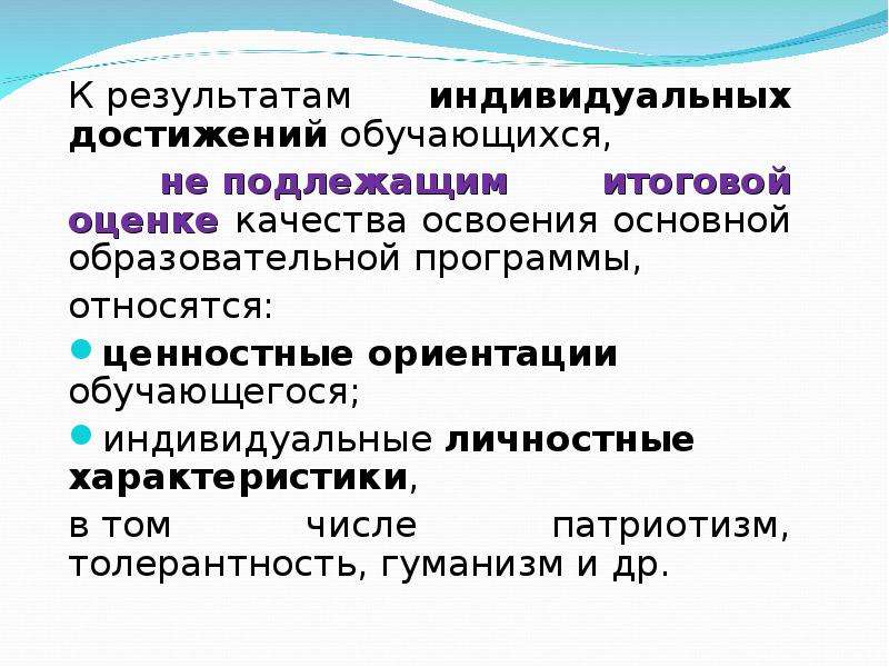 Индивидуальные образовательные достижения обучающихся