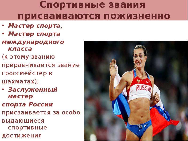 Спортивные звания