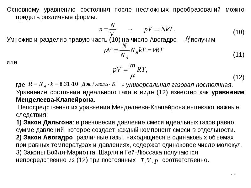 Постоянные газы