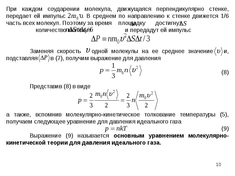 Средние тепловые скорости молекул идеального газа