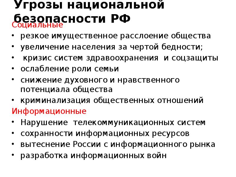 Резкое увеличение населения. Проблемы национальной безопасности. Проблемы национальной и международной безопасности РФ. Проблемы национальной безопасности России. Имущественное расслоение общества.