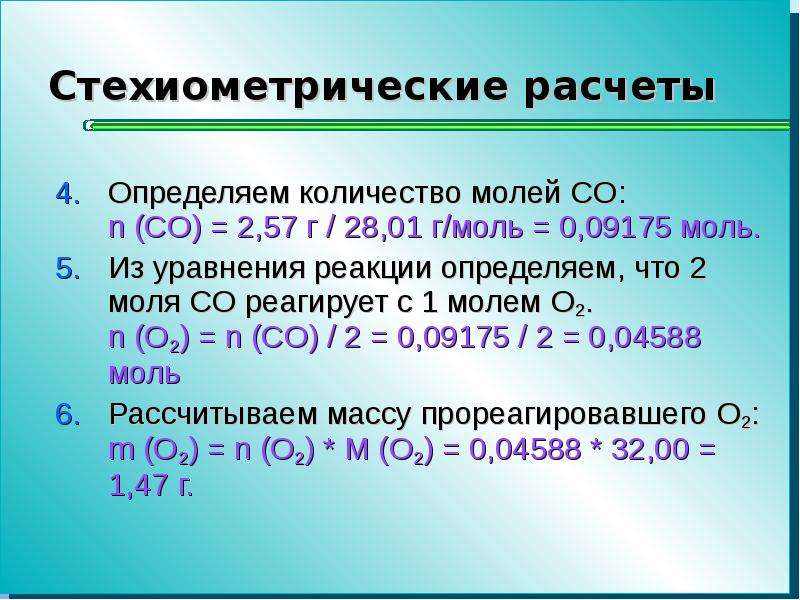 Коэффициент соляной кислоты. Стехиометрические законы химии. Стехиометрические расчеты. Стехиометрическое соотношение в химии. Стехиометрическая реакция.