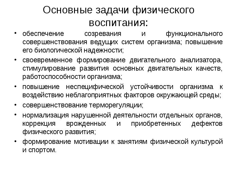 Обеспечение воспитания. Факторы биологической надежности организма. Биологическая надёжность функциональных систем организма. Повышение биологической надежности. Биологическая надежность примеры.