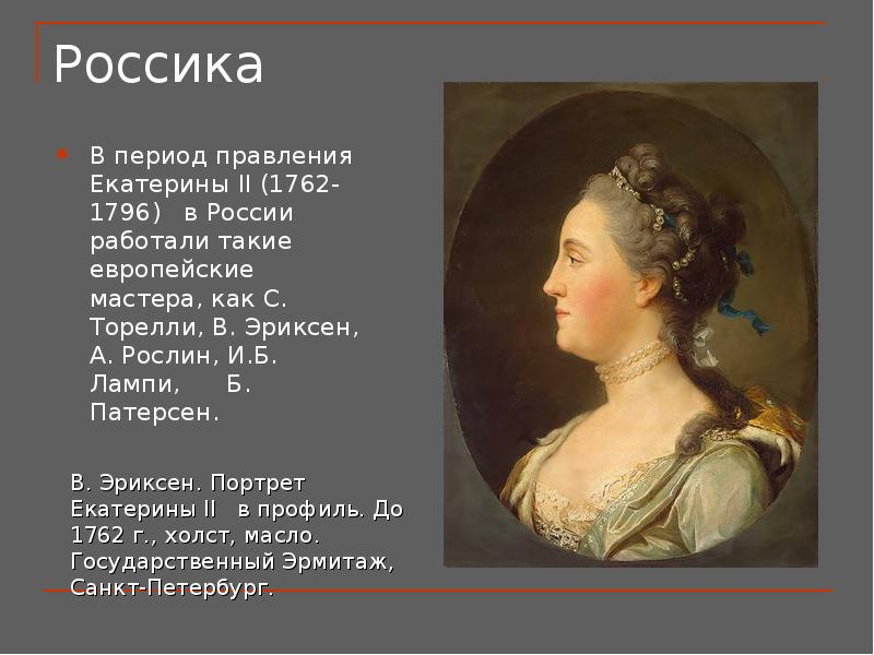 Правление екатерины ii 1762 1796