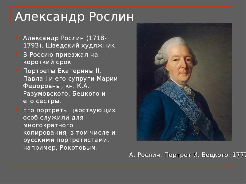 Планы по развитию образования в россии составил голицын бецкой сумароков кто