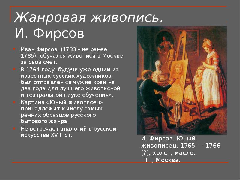 Фирсов художник картины