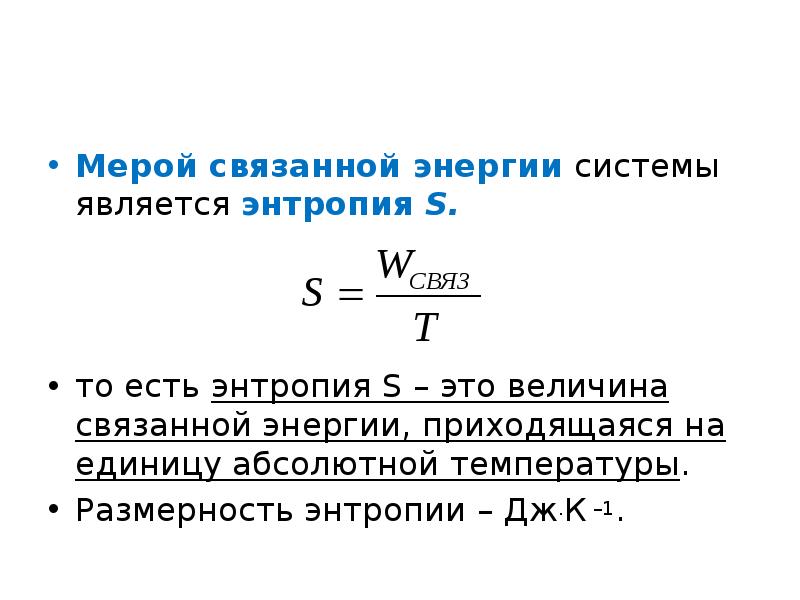 Абсолютная температура и абсолютная энтропия