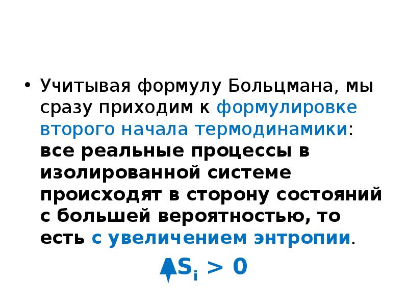 Сформулируйте второе начало термодинамики