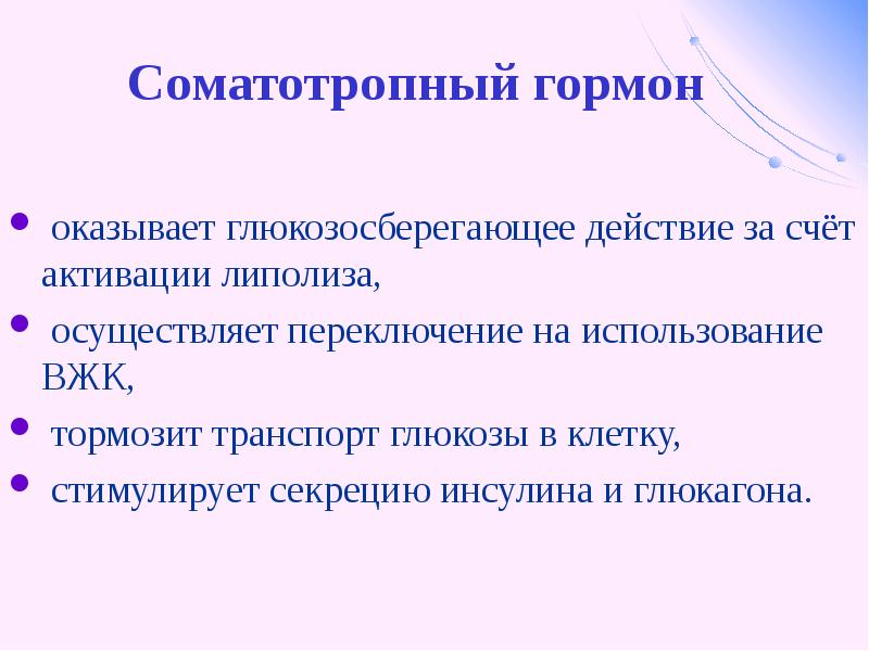 Гормон оказывающий влияние на регуляцию сна. Гормоны усиливающие липолиз. Гормональная регуляция липолиза и липогенеза. Инсулин стимулирует липолиз.