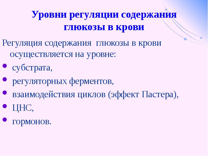 Уровни содержания