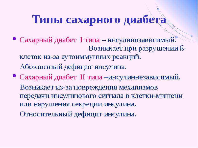 Сколько типов диабета