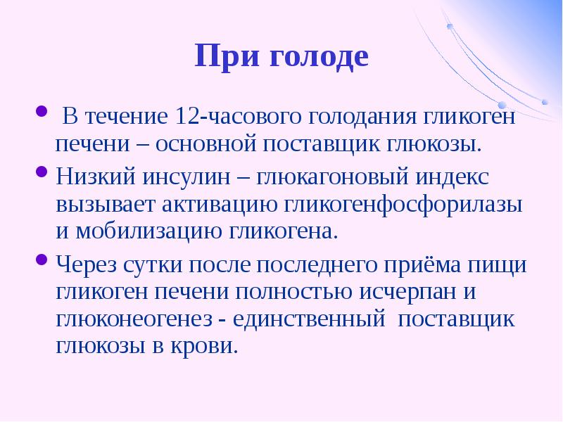 Презентация голодание патология