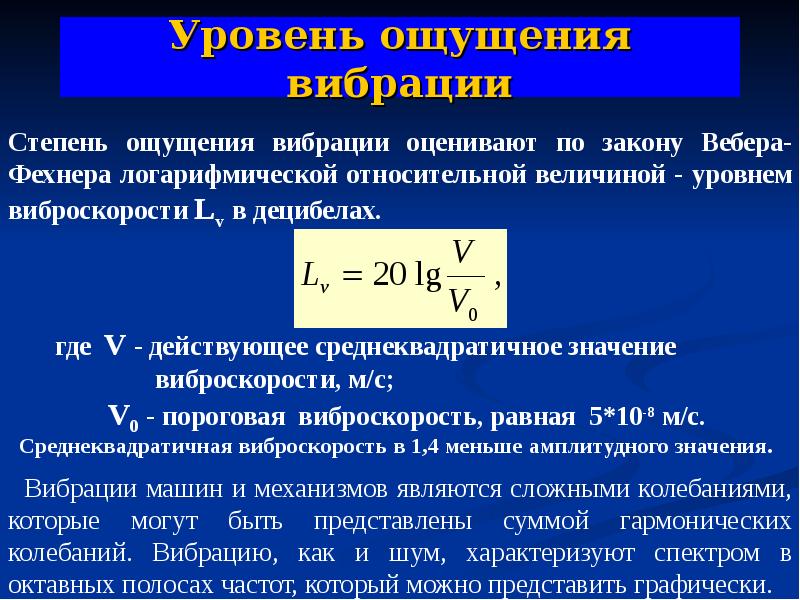 Вибрация картинка для презентации