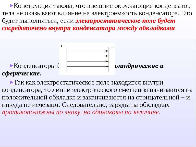 Проводники в электростатическом поле презентация