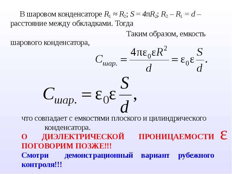 Между обкладками