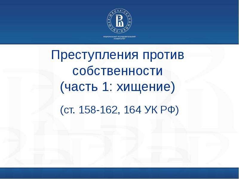 Преступления против собственности картинки