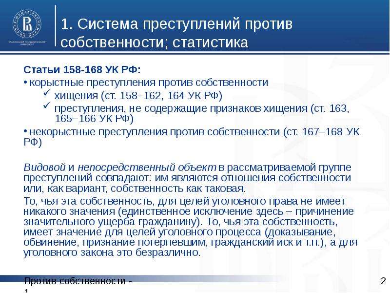 Ст 158 ук рф презентация