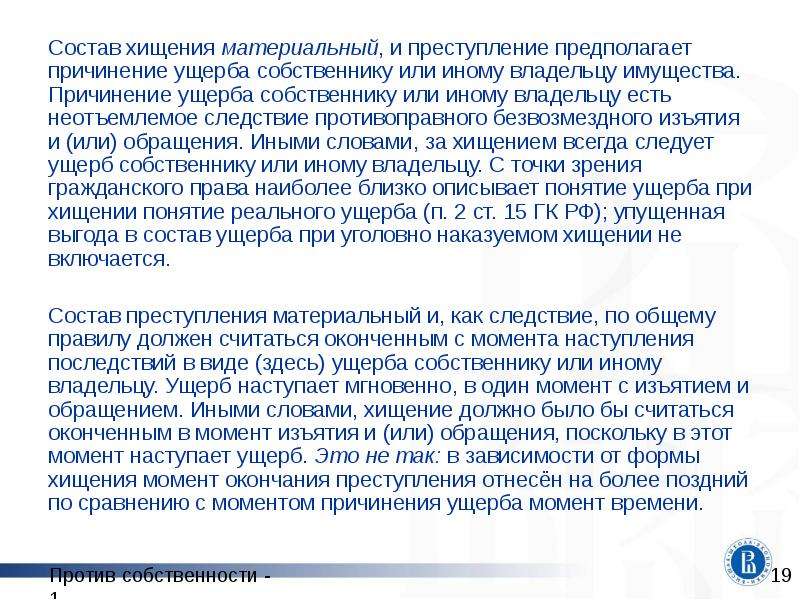 Хищение ук. Кража ст 158 УК РФ состав преступления. Хищение состав. Кража статья состав. Состав правонарушения кража.