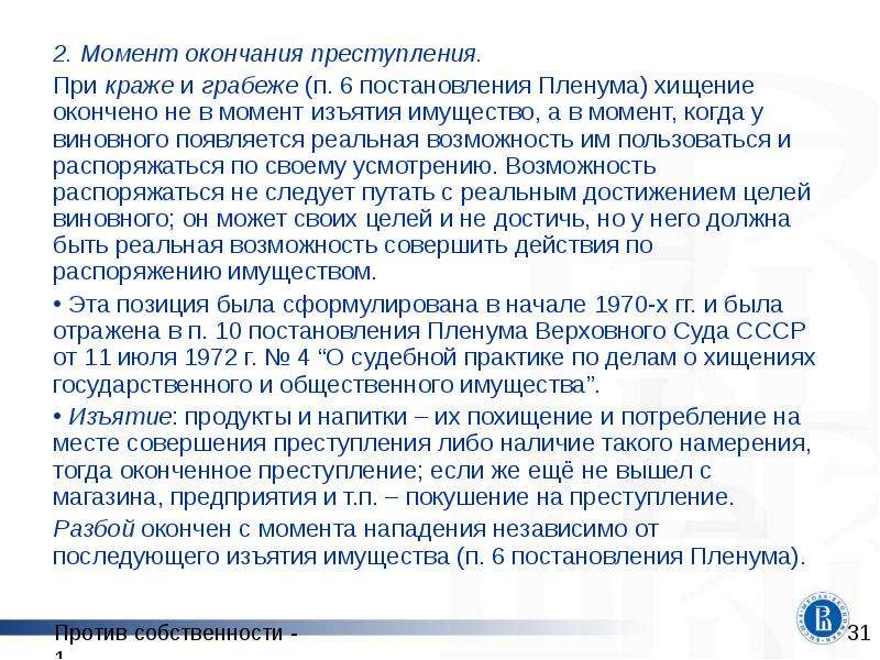 162 статья ук. Ст 164 УК РФ. Момент окончания преступления. Момент окончания преступления кража. 164 УК РФ состав преступления.