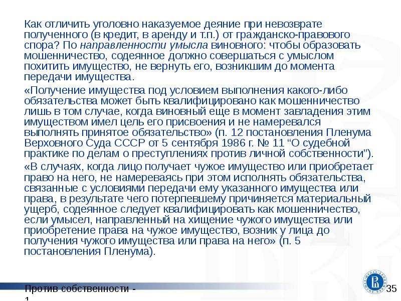 Статья 169. Преступления против собственности постановления. Ст 164 УК РФ. Уголовно-правовая характеристика кражи ст 158 УК РФ. Хищение 164 УК.