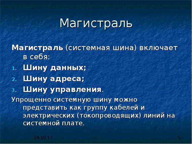 Магистрально модульная архитектура пк кратко