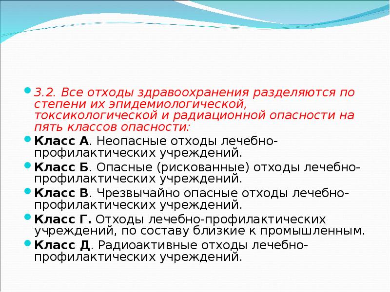 Токсикологическая опасность на свалках что представляет. Все отходы здравоохранения разделяются по степени их опасности на. Класс отходов токсикологической опасности. Медицинские отходы в зависимости от степени их опасности. Все отходы разделяются по степени их эпидемиологической.