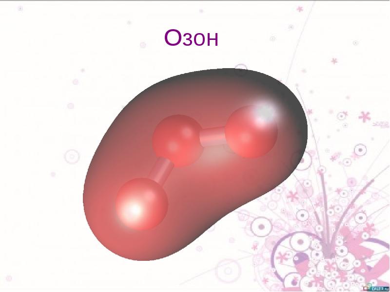 Озон в воздухе. Озон. Картинки Озон в воздухе. Озон текст.
