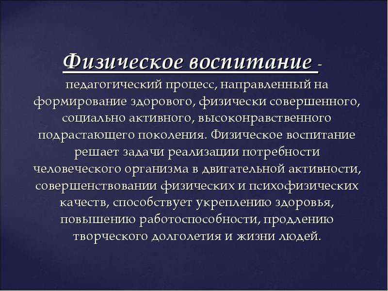 Задач решаемых в процессе физического воспитания. Проблемы физического воспитания. Задачи воспитания в педагогике. Проблемы воспитания в педагогике. Физическое воспитание подрастающего поколения.