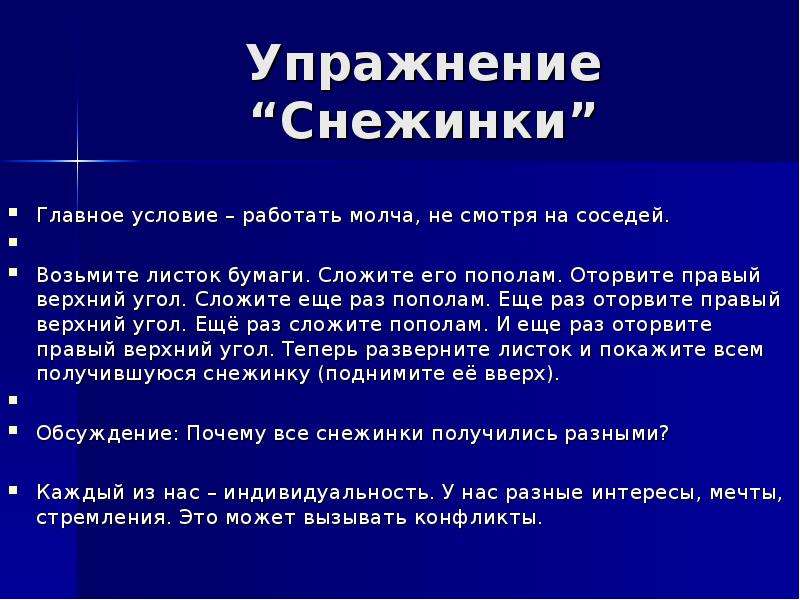 Упражнение снежинка доктора евдокименко. Упражнение Снежинка. Упражнение Снежинка для глаз. Упражнение Снежинка психология. Дыхательная гимнастика Снежинка.