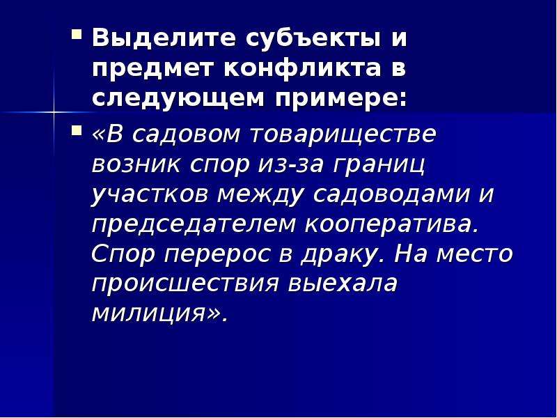 Проект на тему конфликты в межличностных отношениях