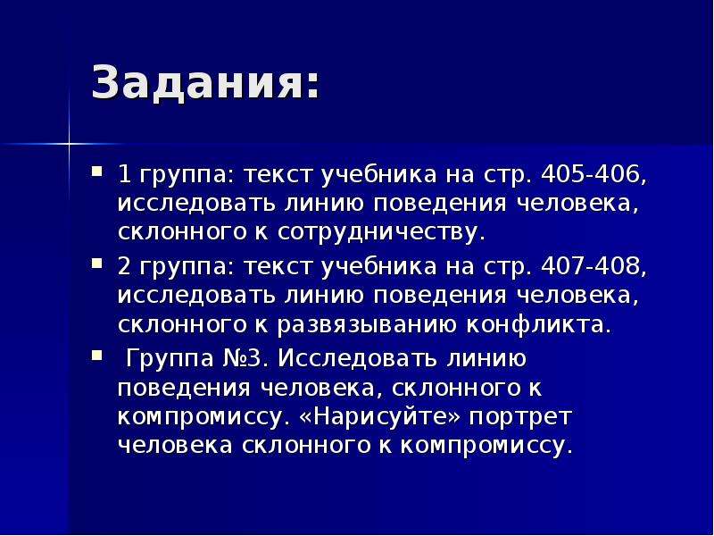 Конфликт в межличностных отношениях 10 класс - презентация, доклад, проект скача