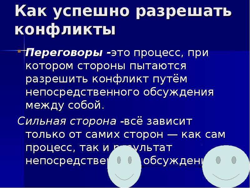 Стили поведения в межличностном конфликте презентация