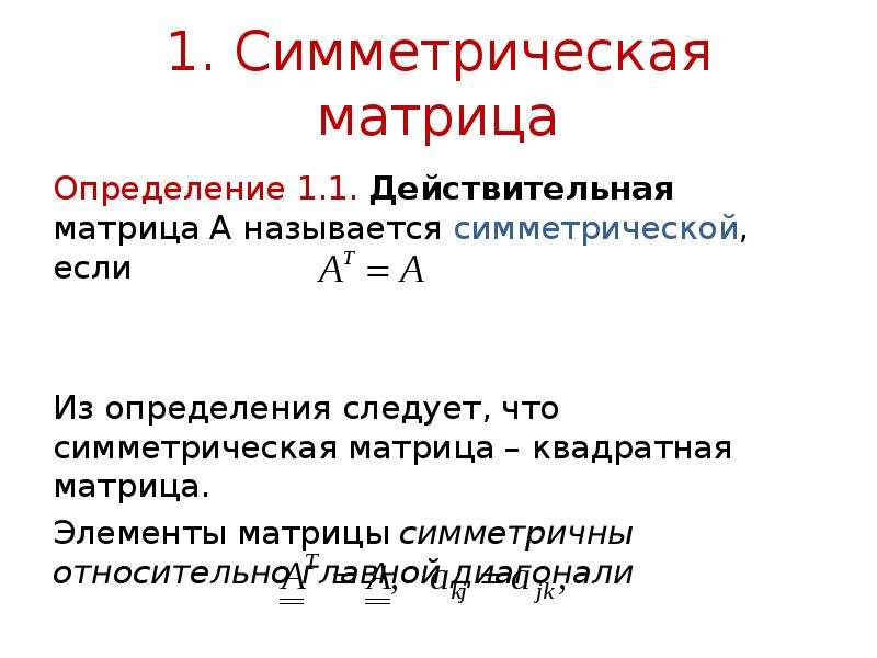 Следует определение