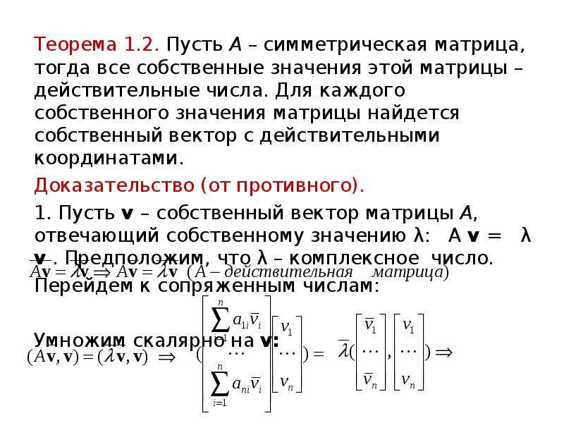 Симметричная матрица