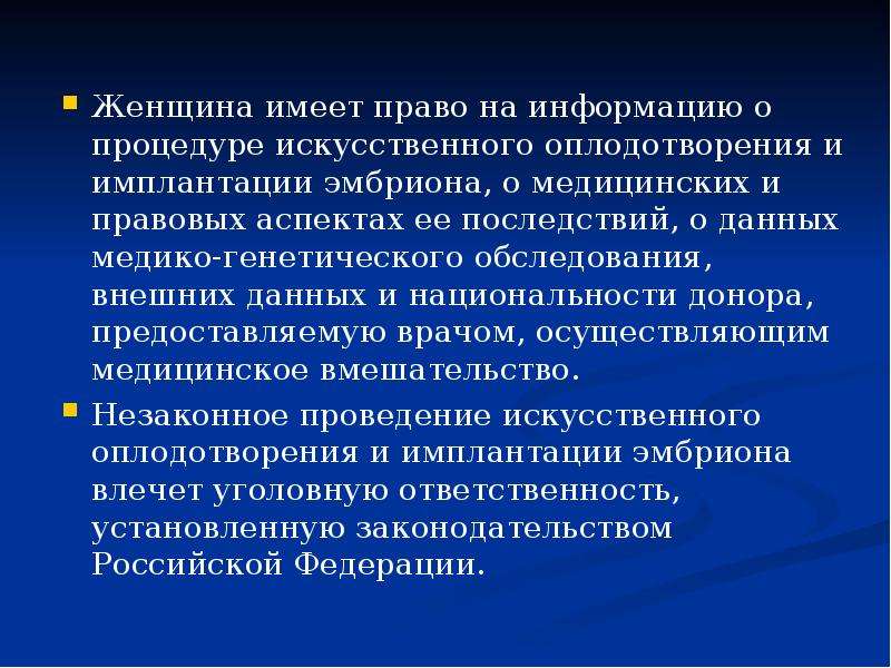 Этико правовые проблемы искусственной инсеминации презентация