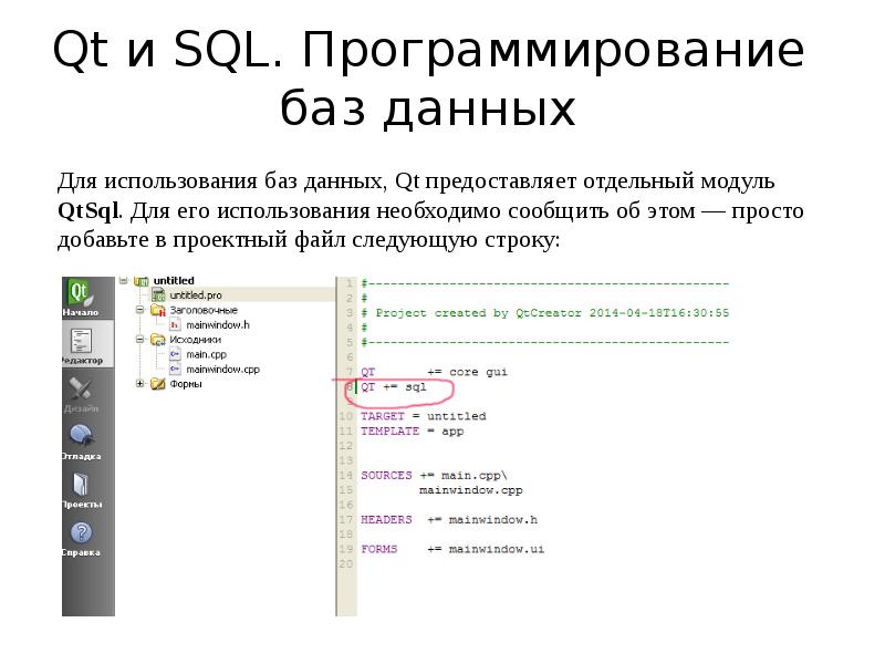 Доклад: Базы данных SQL