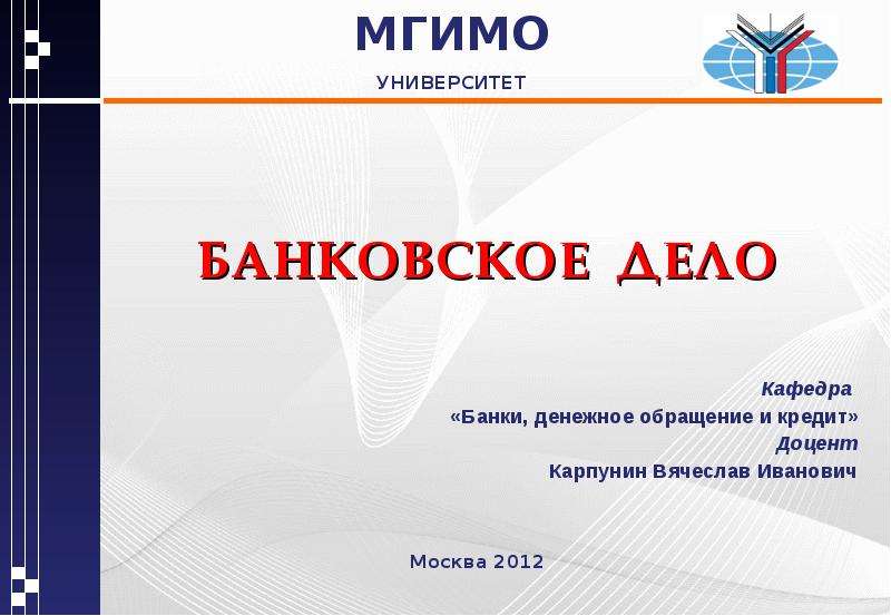 Проекты по банковскому делу