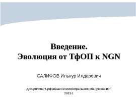 ЕСЭ-Эволюция