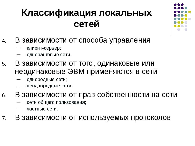 Местные классификация