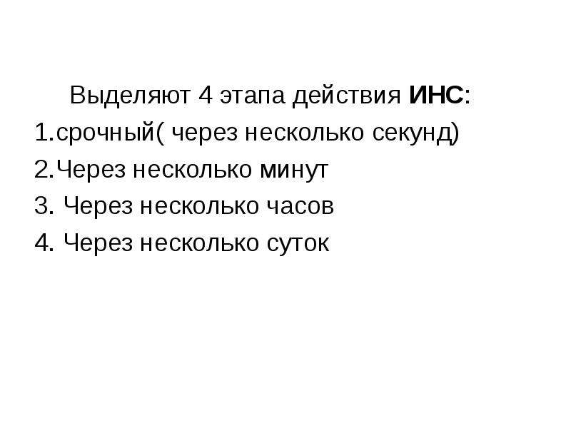 Через срочный. Через несколько секунд. Через несколько минут. Через несколько часов. Выделены 4 часа.