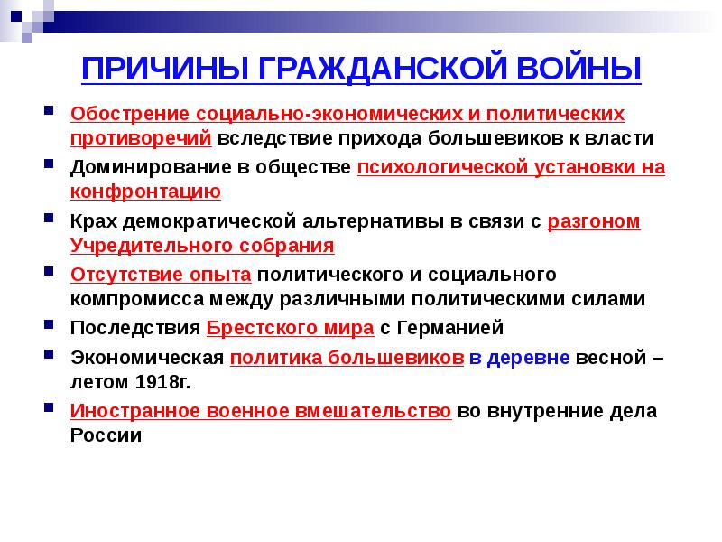 Заполните схему причины гражданской войны экономические